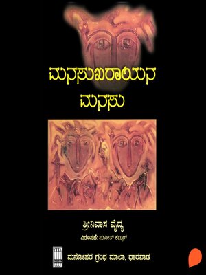 cover image of Manasukharayana Manasu